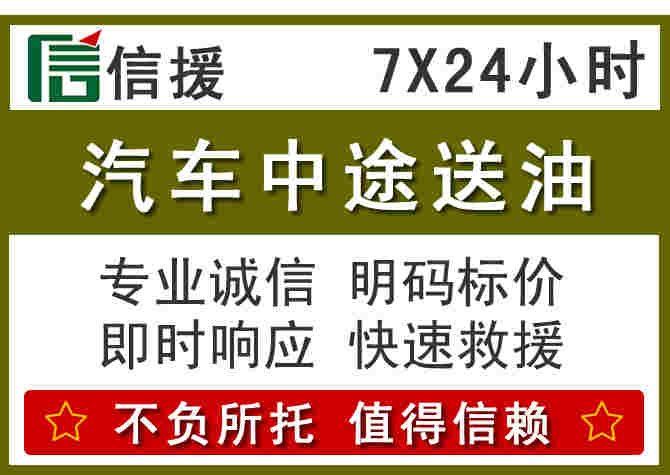 襄城汽车救援送柴油