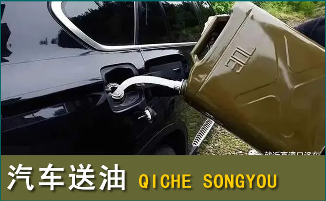 襄城汽车救援送水案例