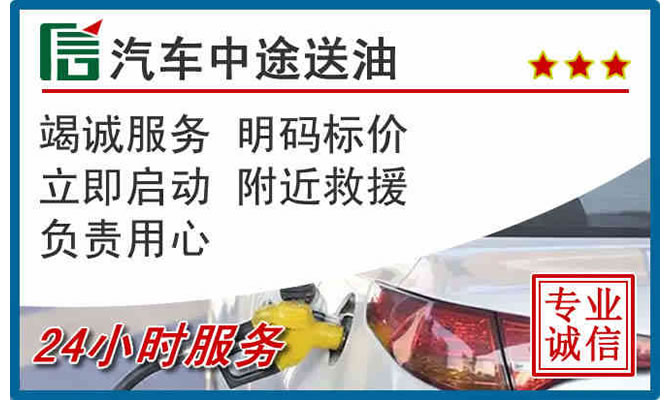 襄城高速公路汽车送汽油